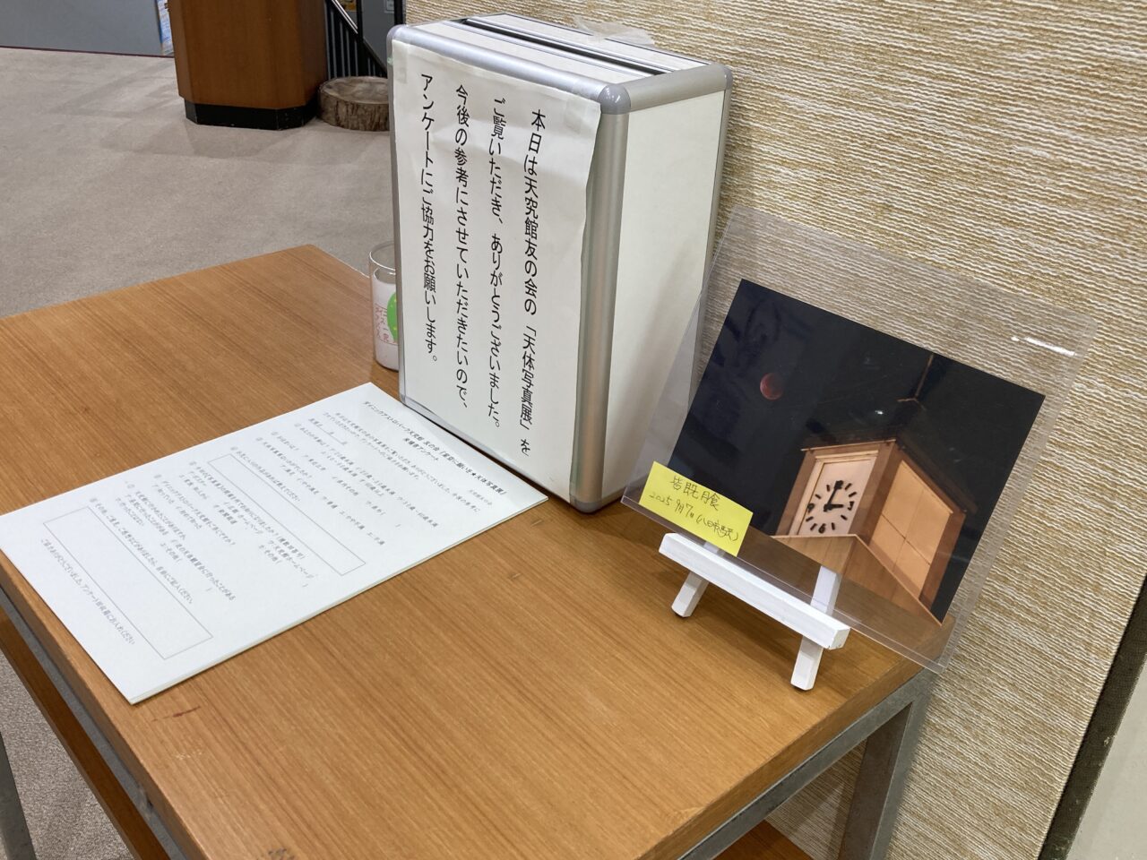 天体写真展2