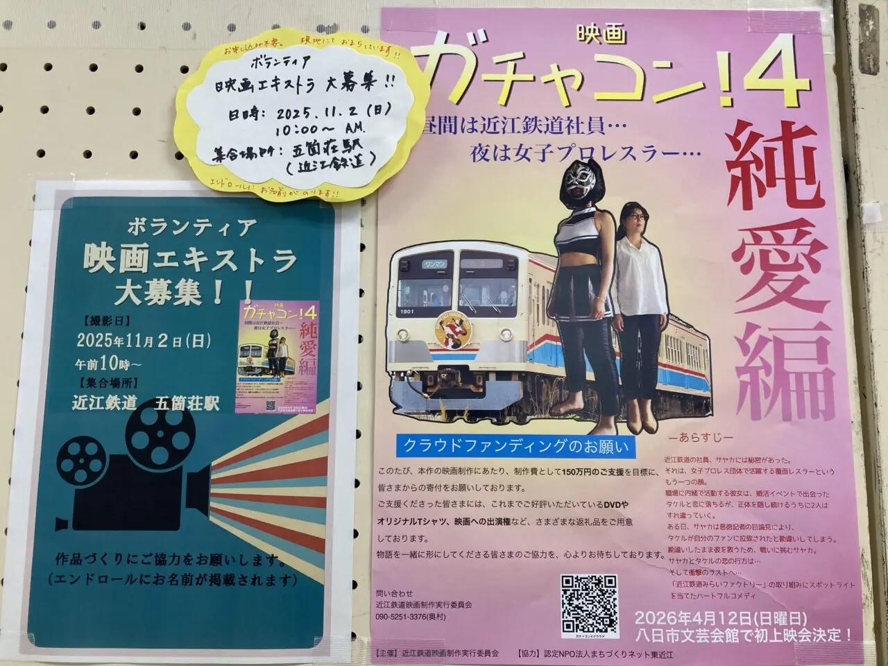 映画ガチャコン