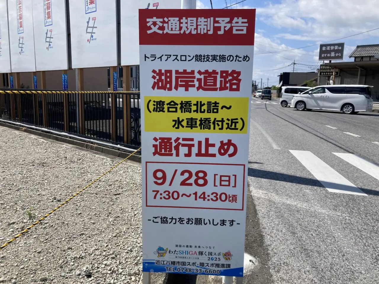 トライアスロン交通規制3