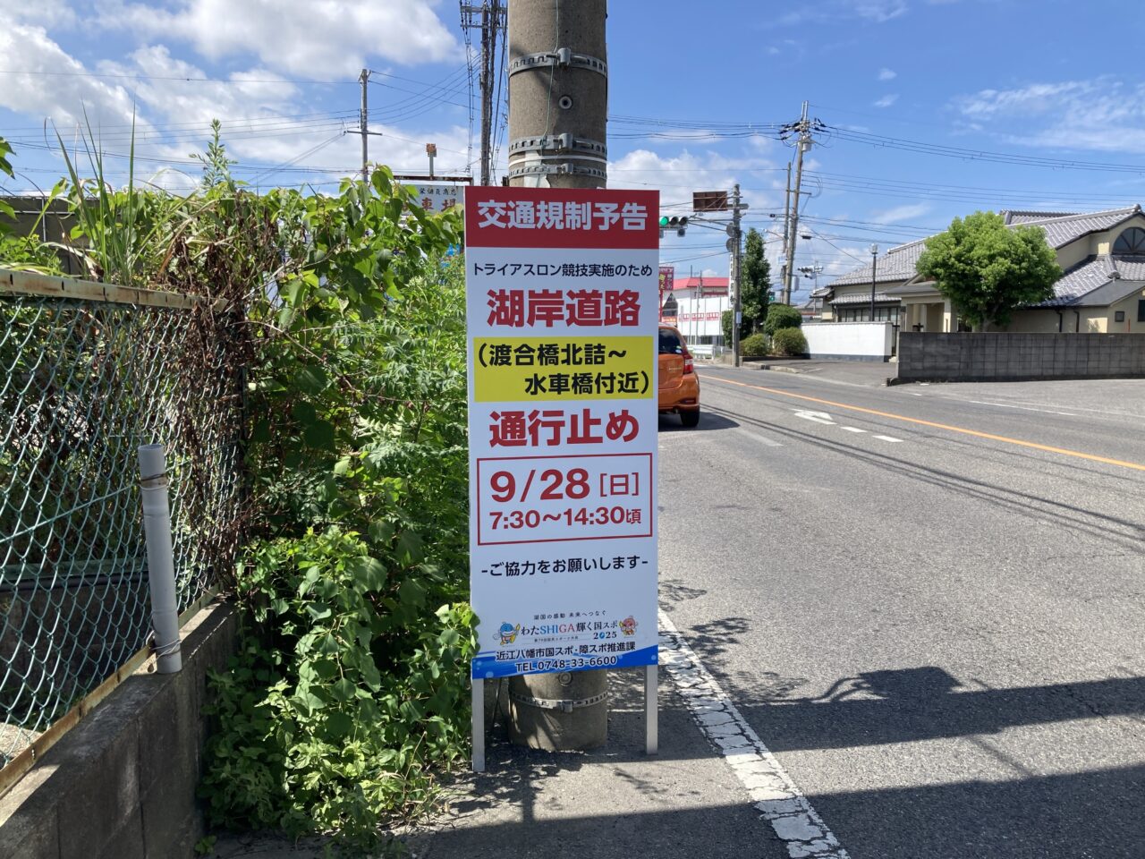 トライアスロン交通規制4