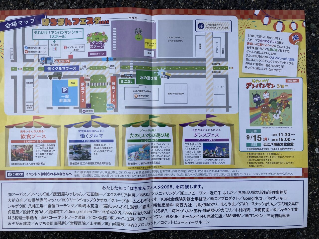 はちまんフェスタ10