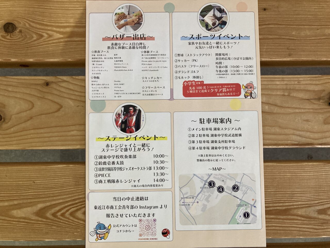 チャレスポ２