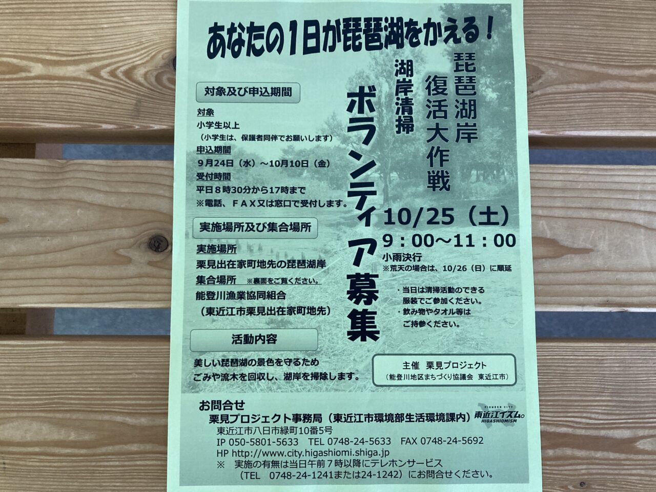 琵琶湖岸復活大作戦1