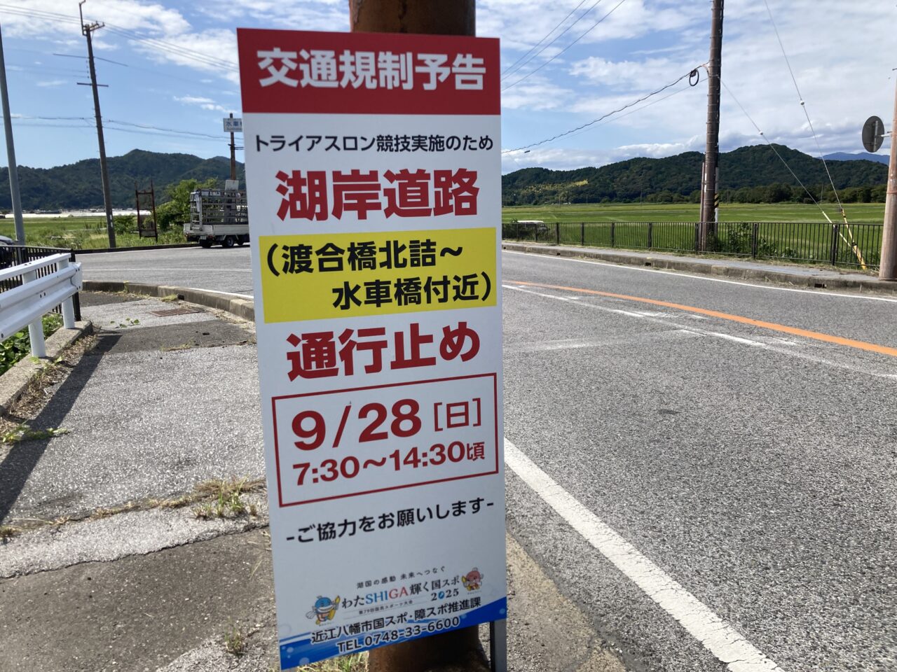 トライアスロン交通規制2