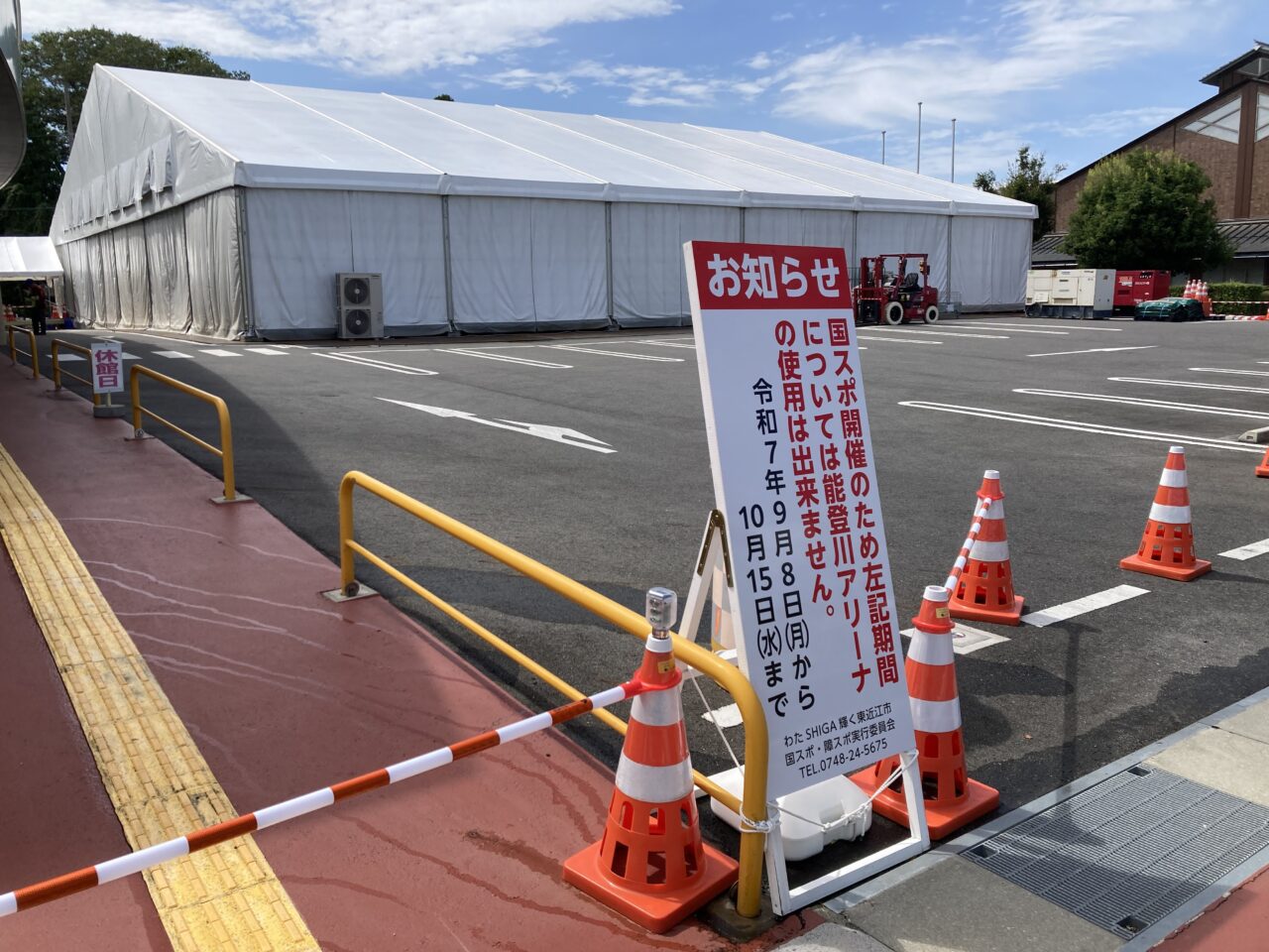能登川アリーナ