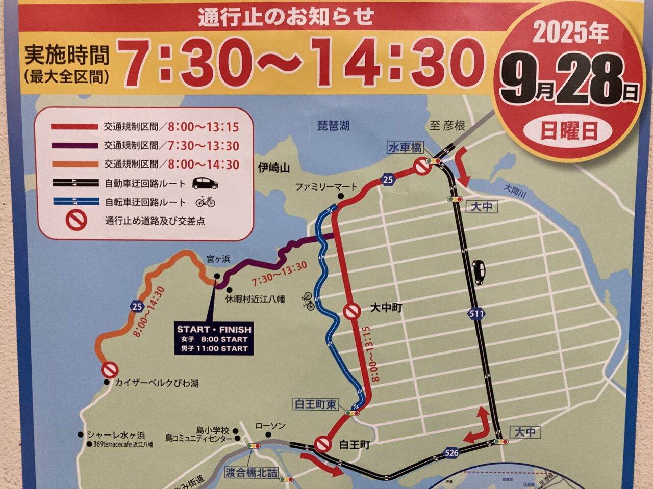 トライアスロン交通規制