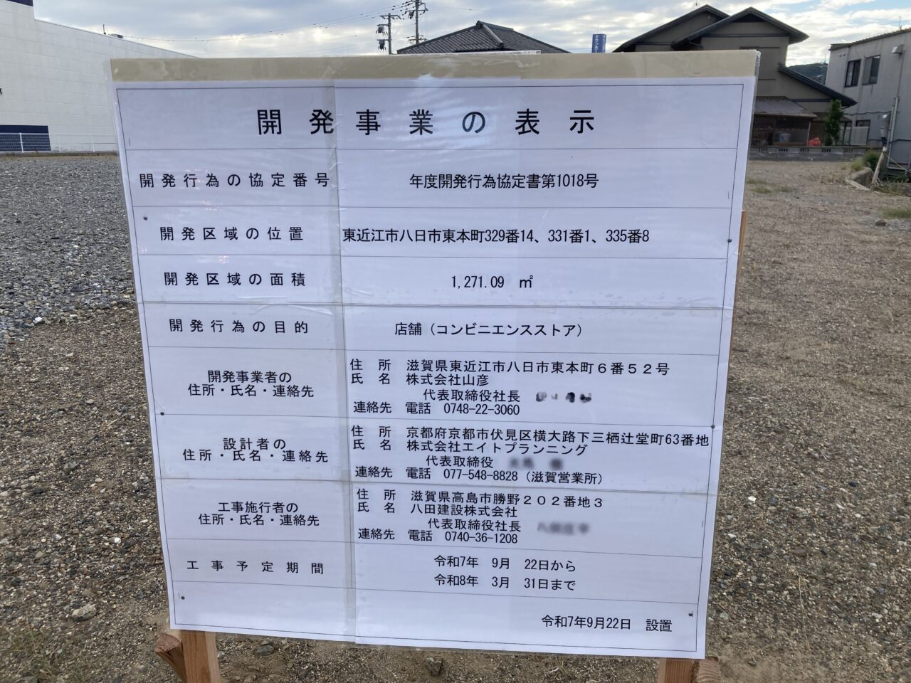 東近江開発1