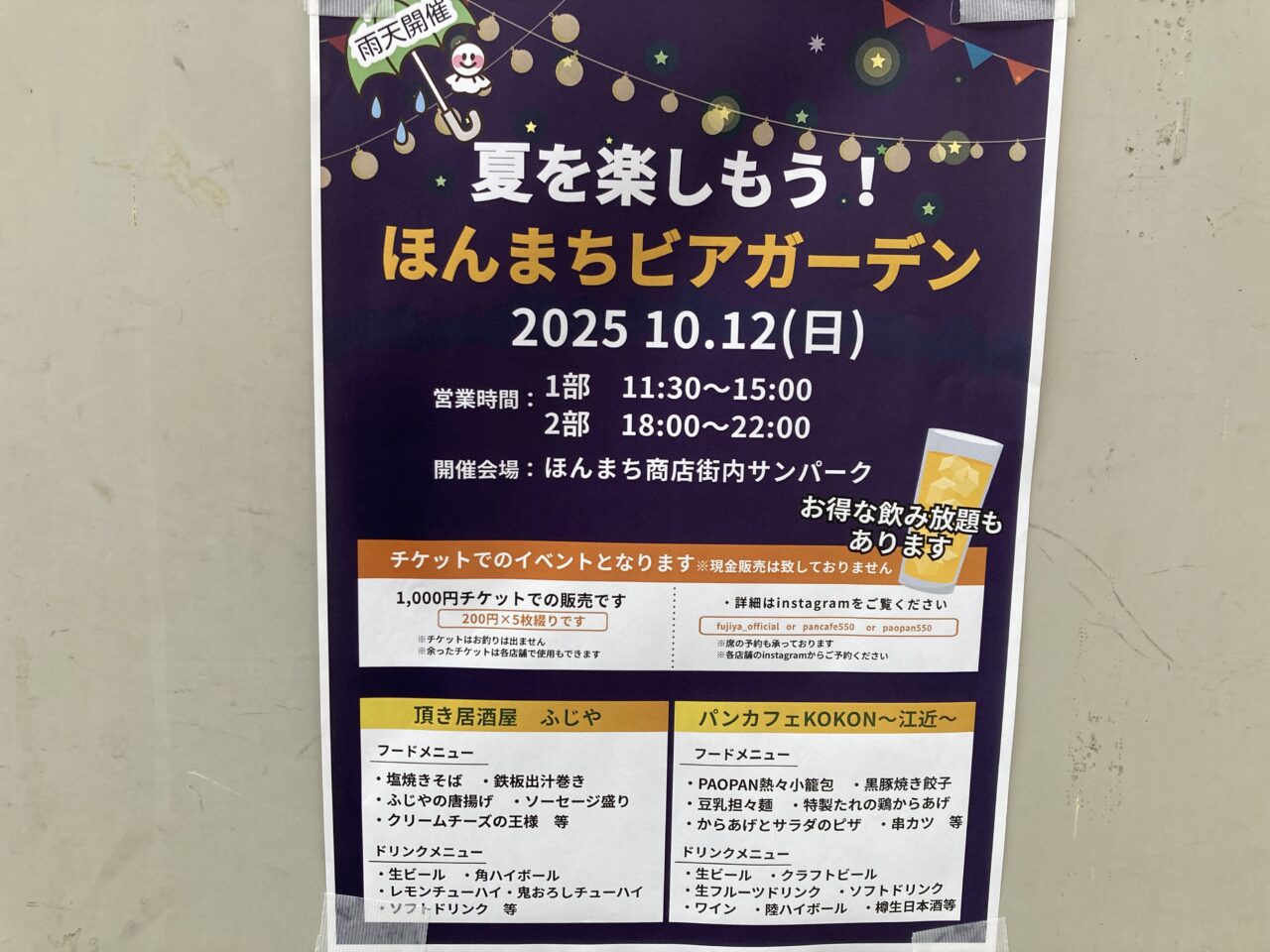 ビアガーデン