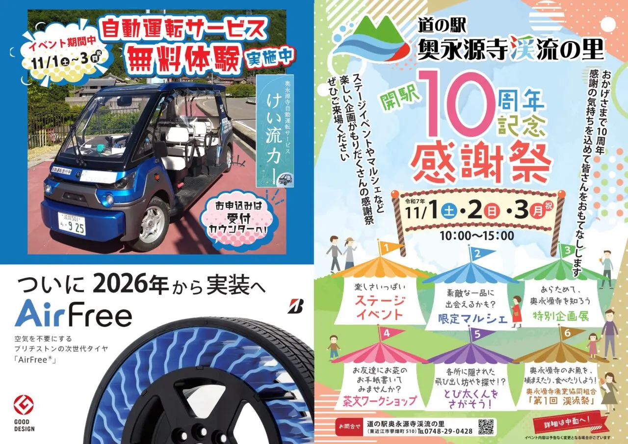 道の駅「奥永源寺渓流の里」で10周年記念感謝祭4