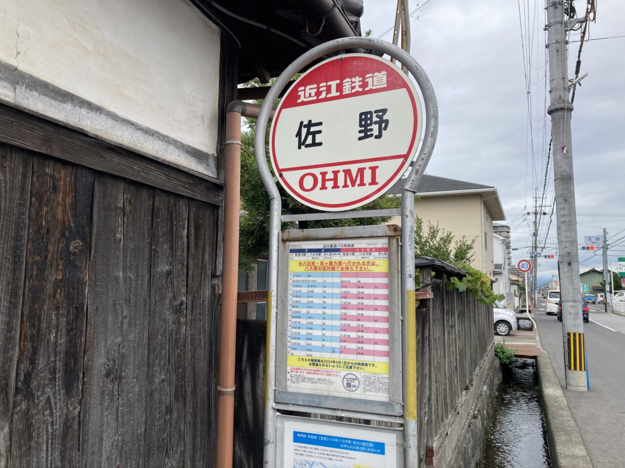 佐野停留所