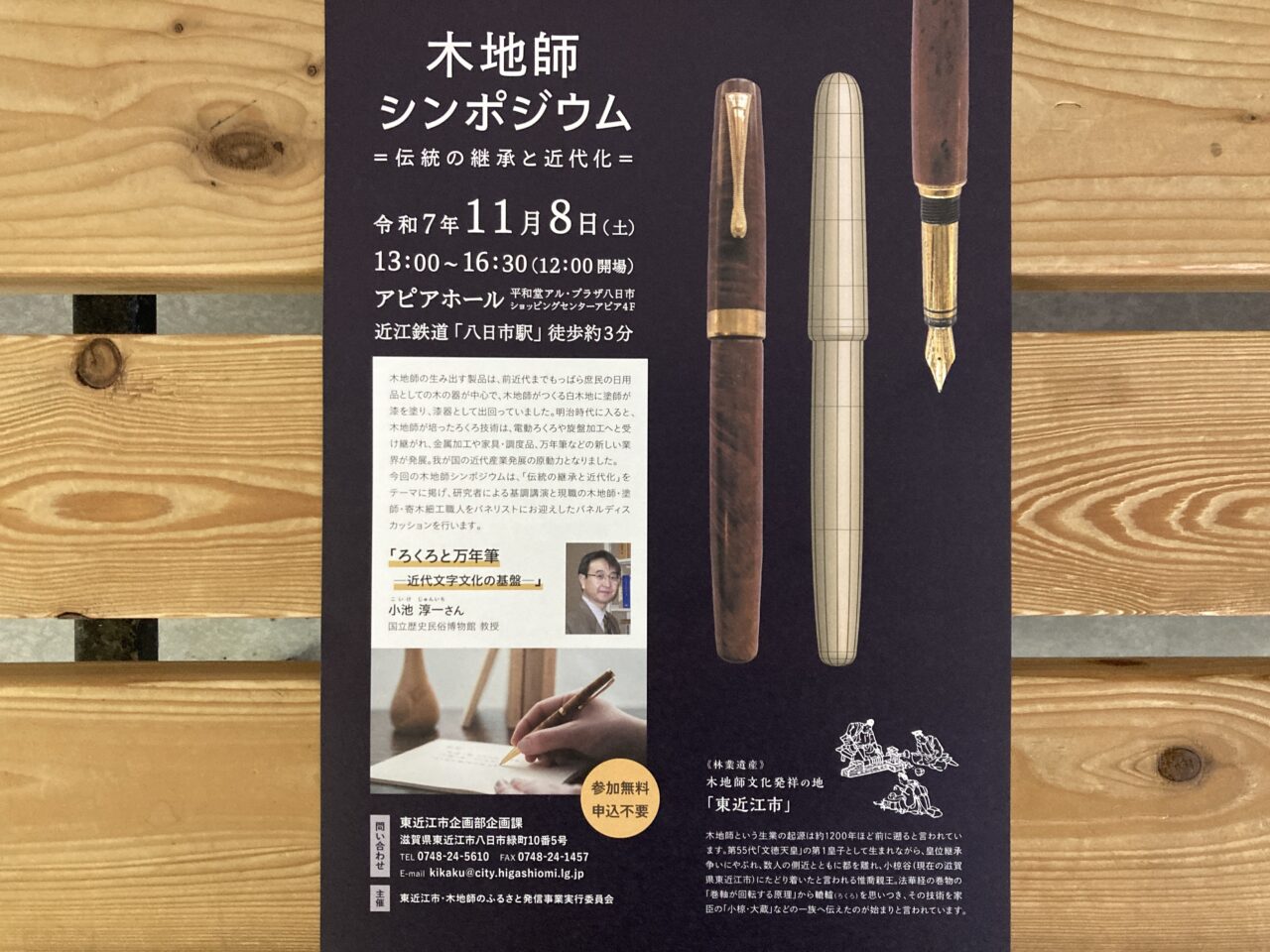 木地師１