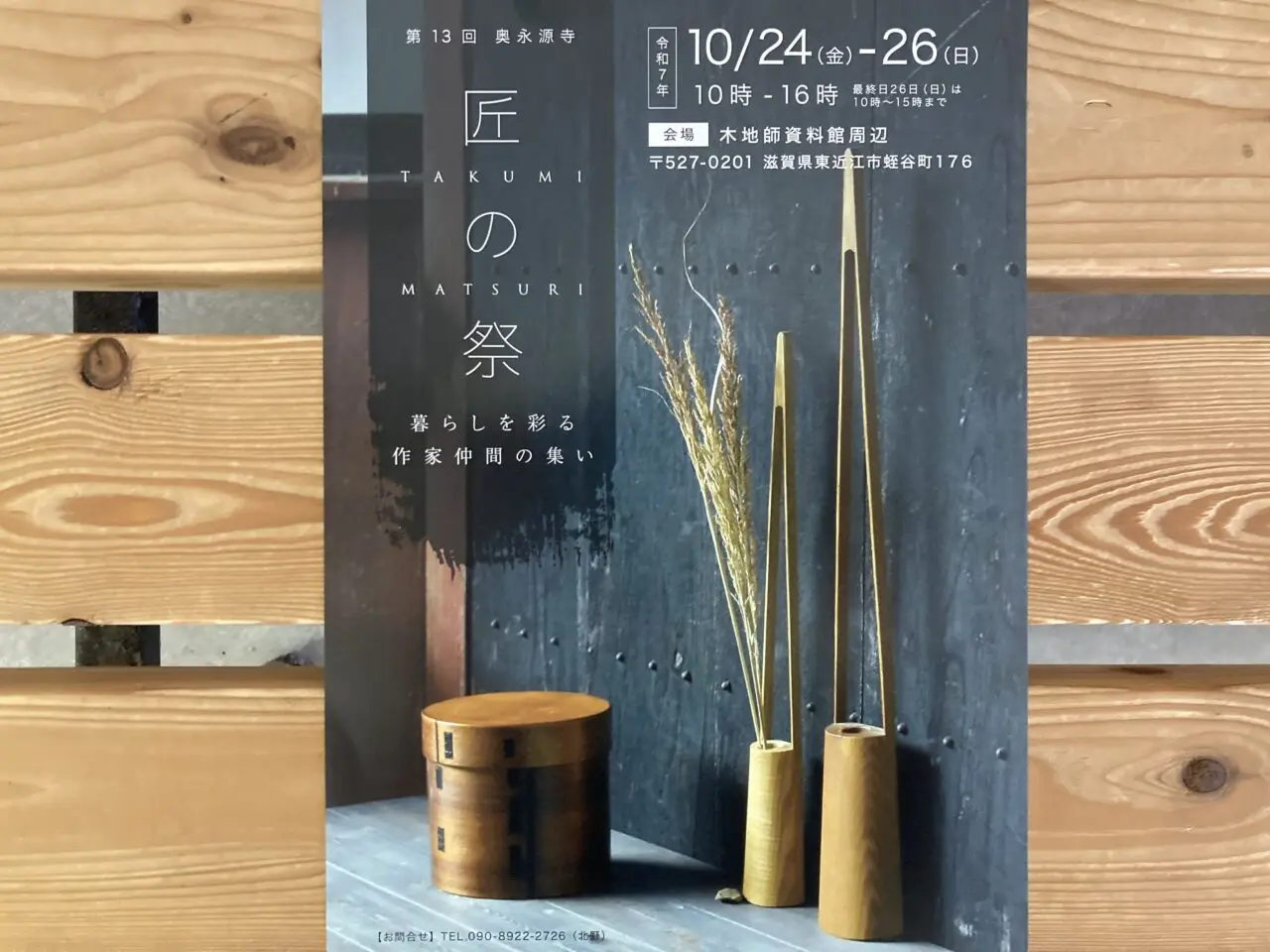 木地師2