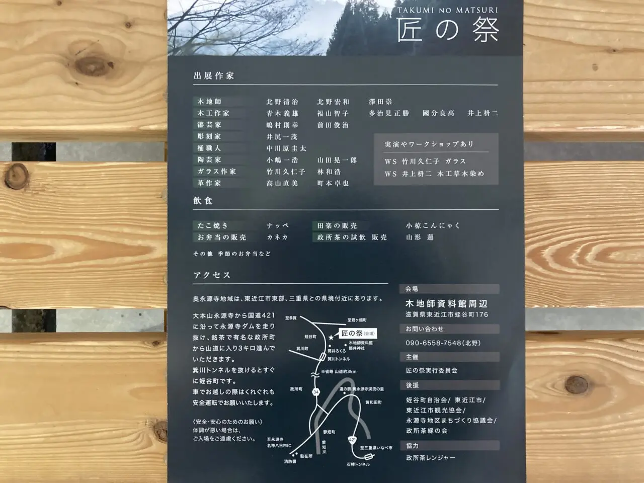 木地師3