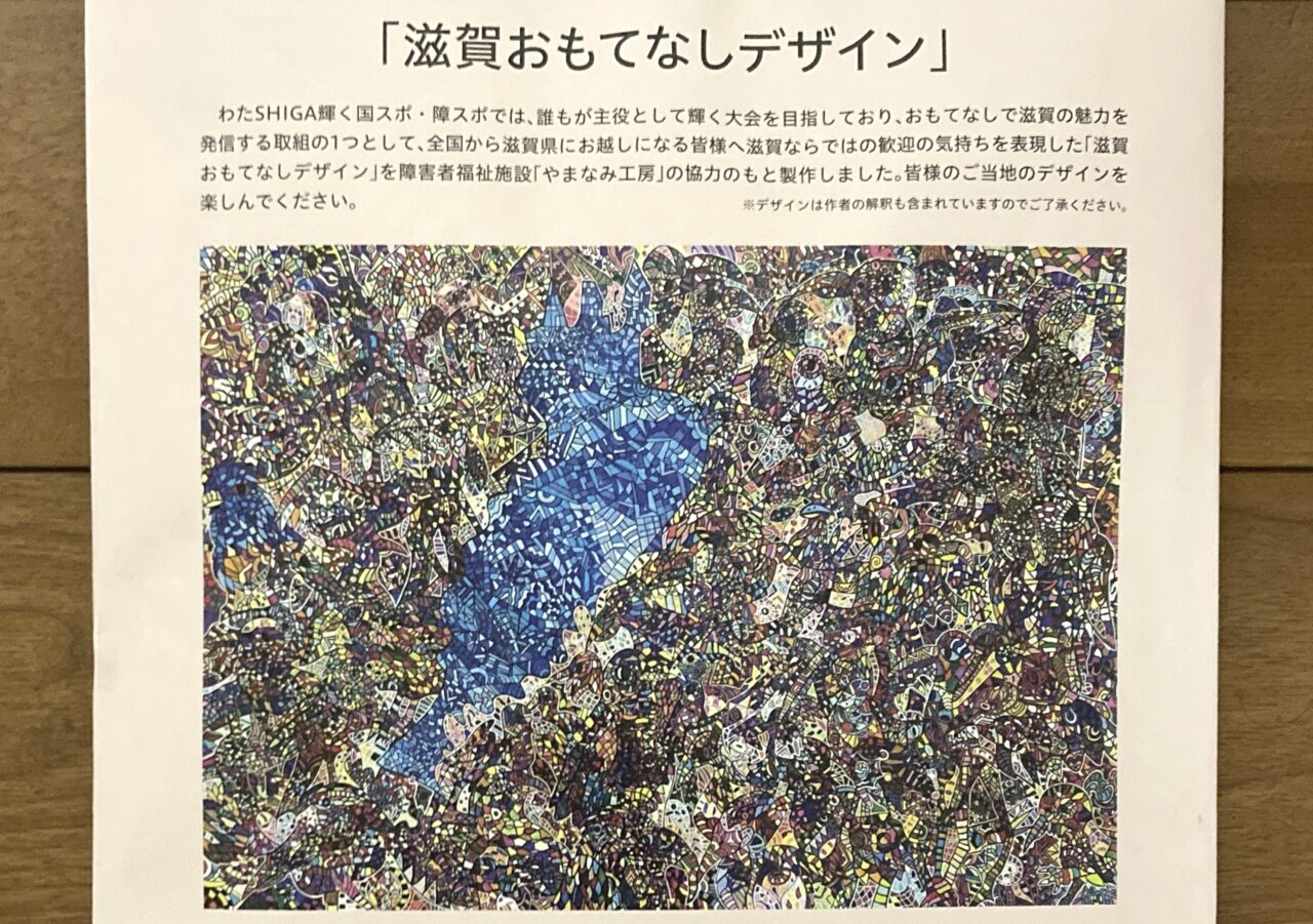 しがもてなし