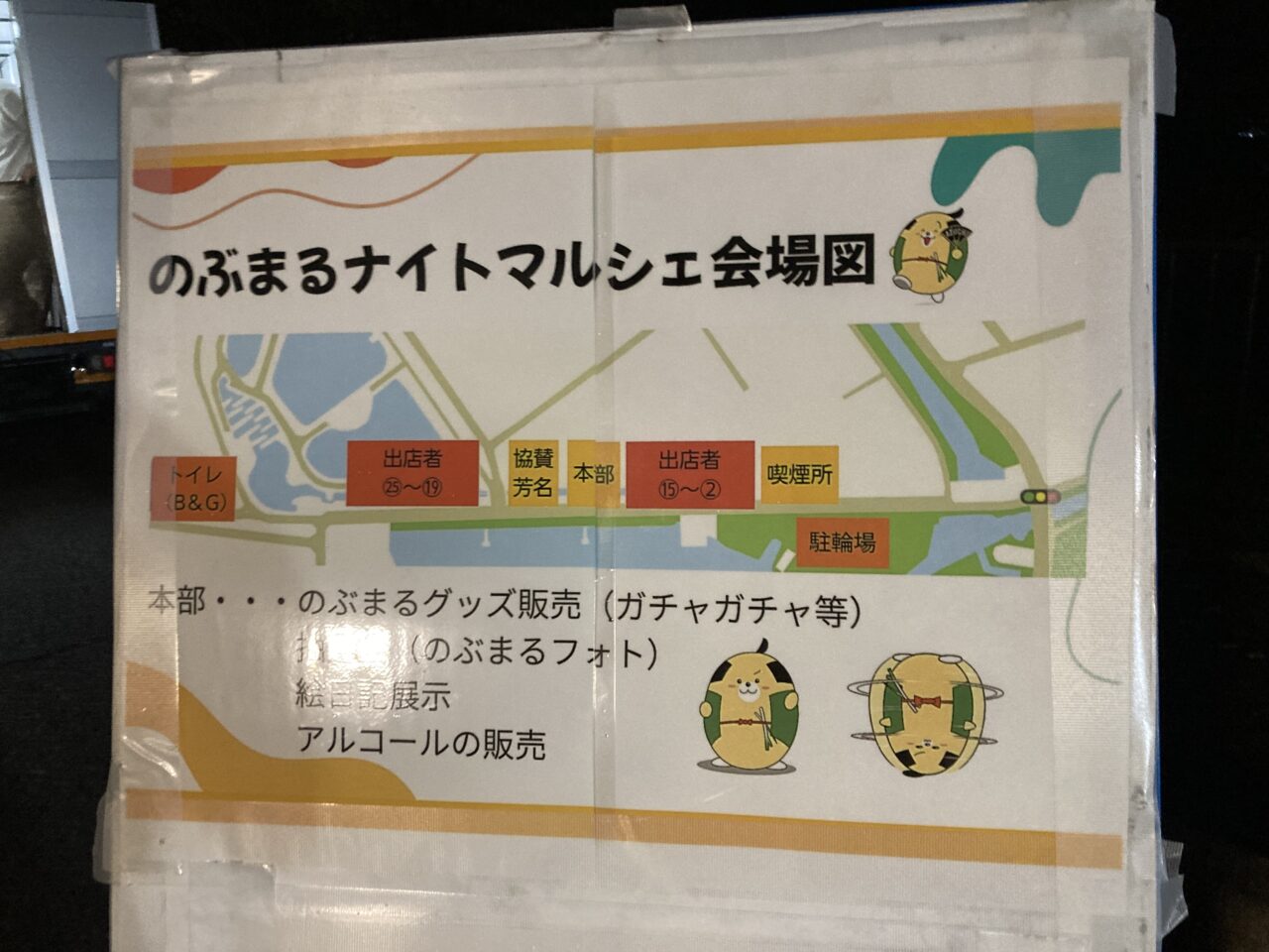 のぶまるマルシェ1