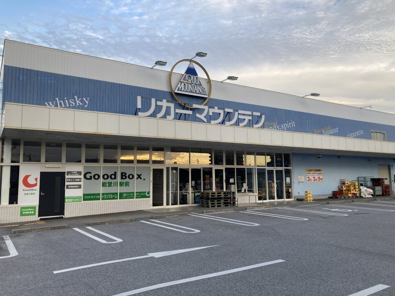 トランクルームのグッドボックス3