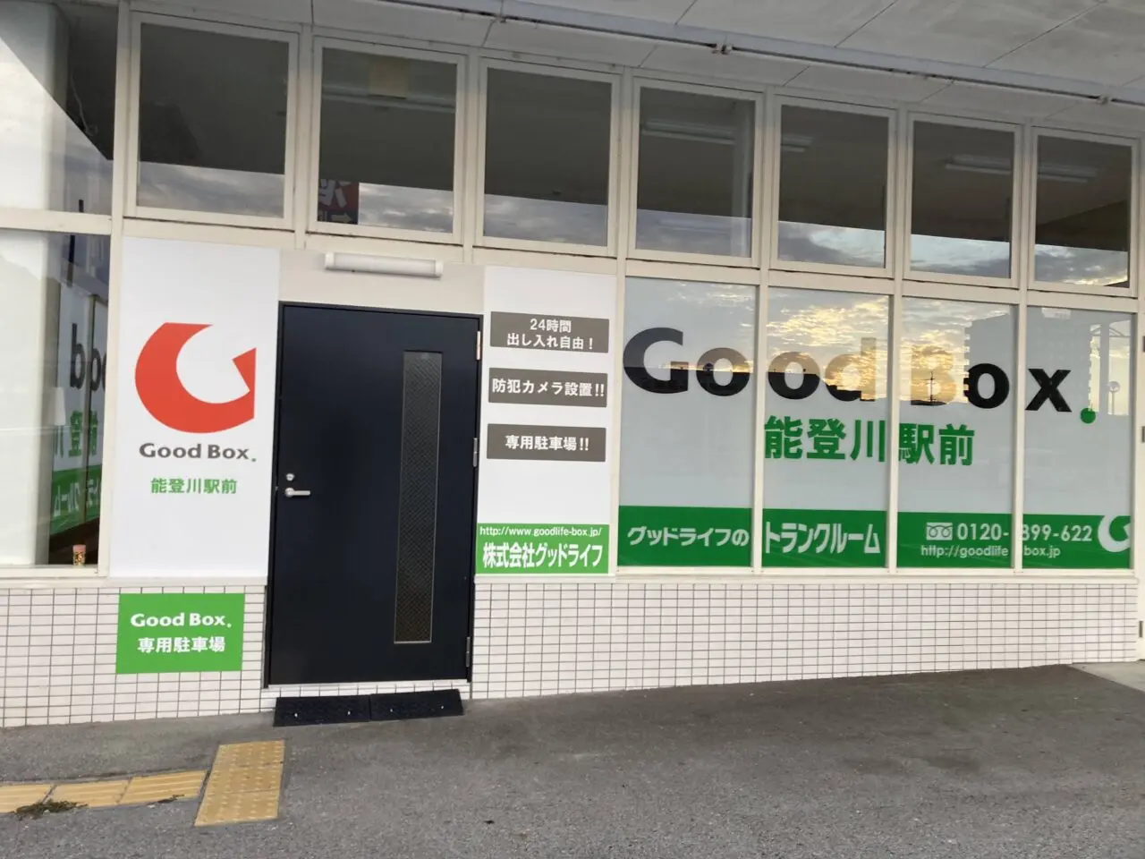 トランクルームのグッドボックス2