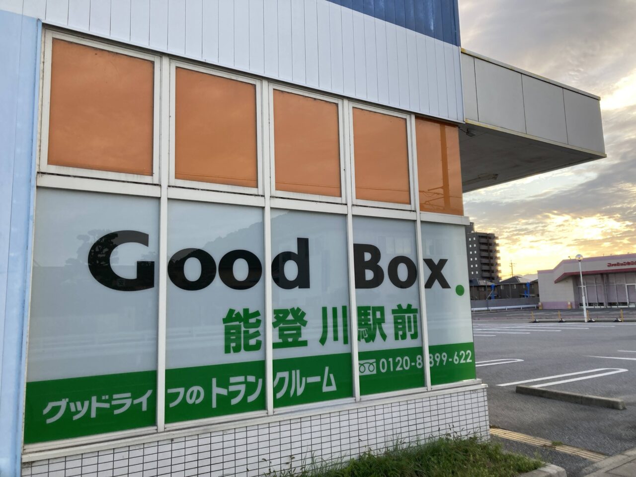 トランクルームのグッドボックス1