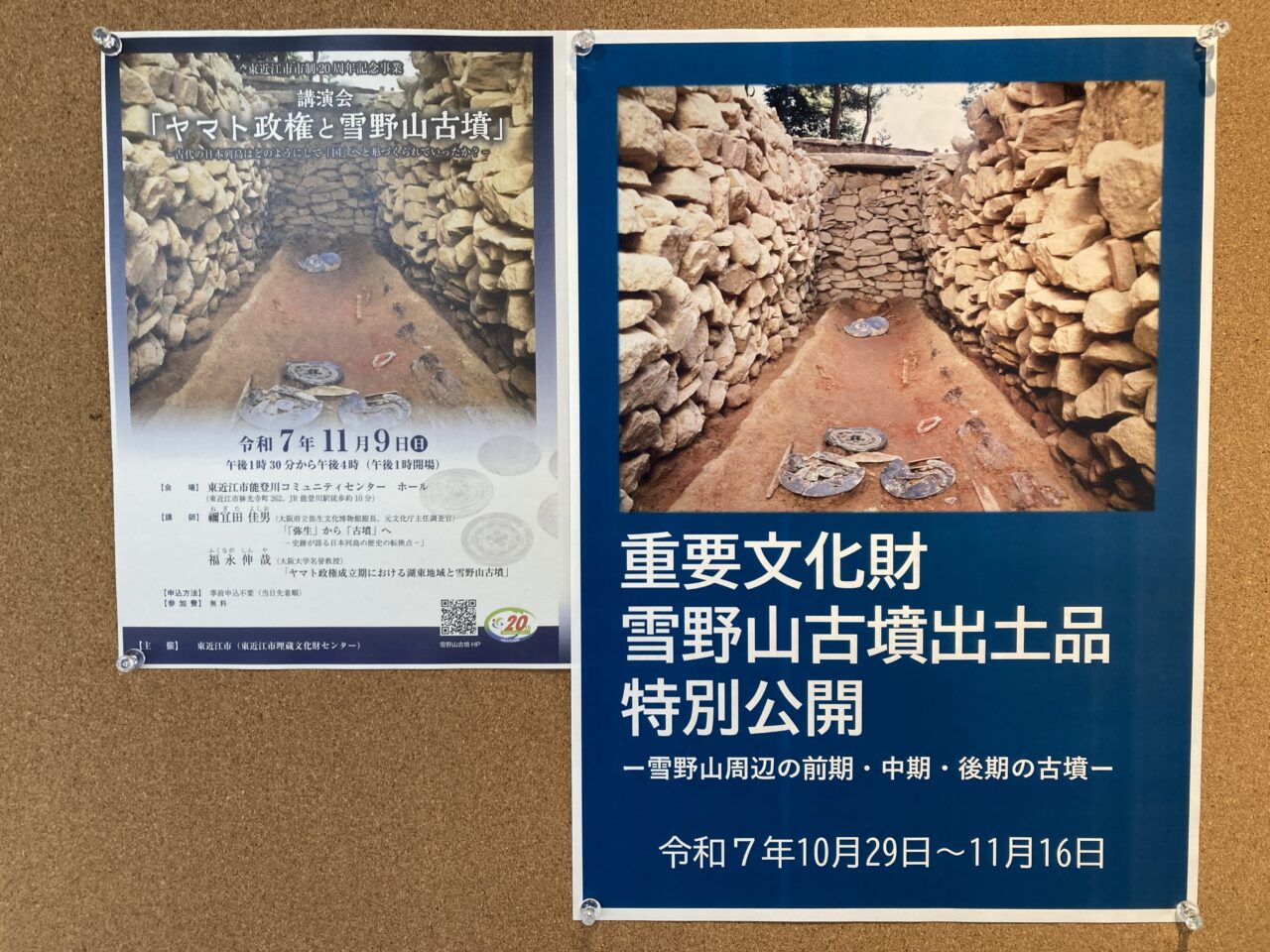 雪野山古墳出土品特別公開7