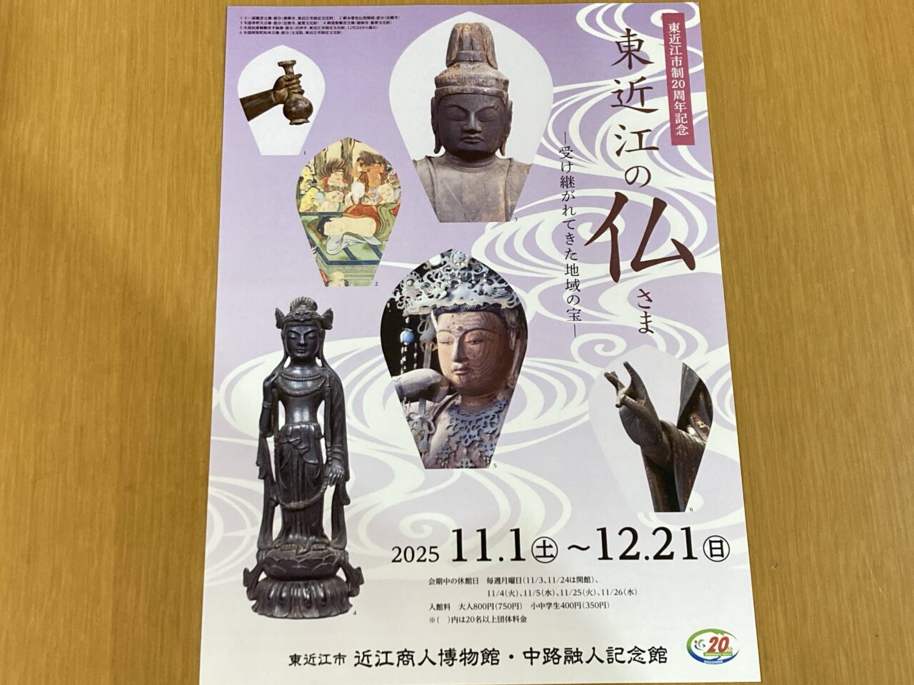 東近江のほとけ