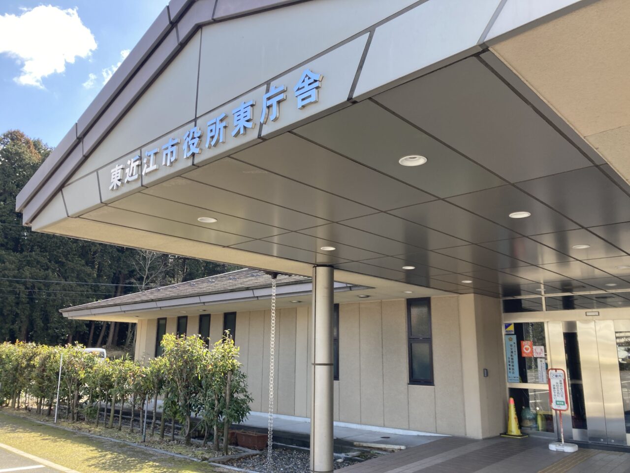東庁舎