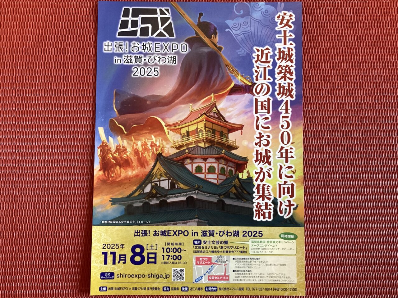 城エキスポ