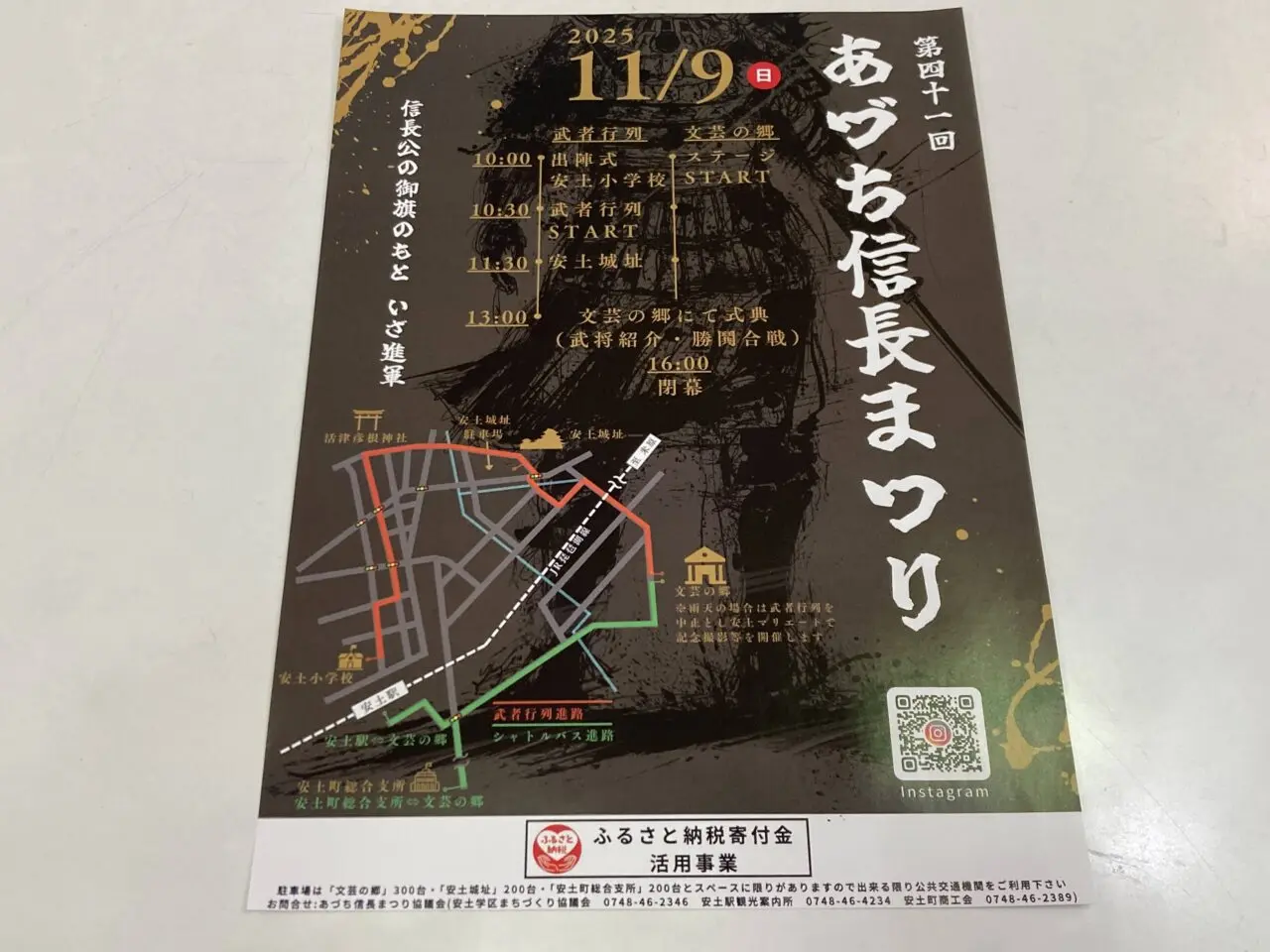 安土信長まつり1