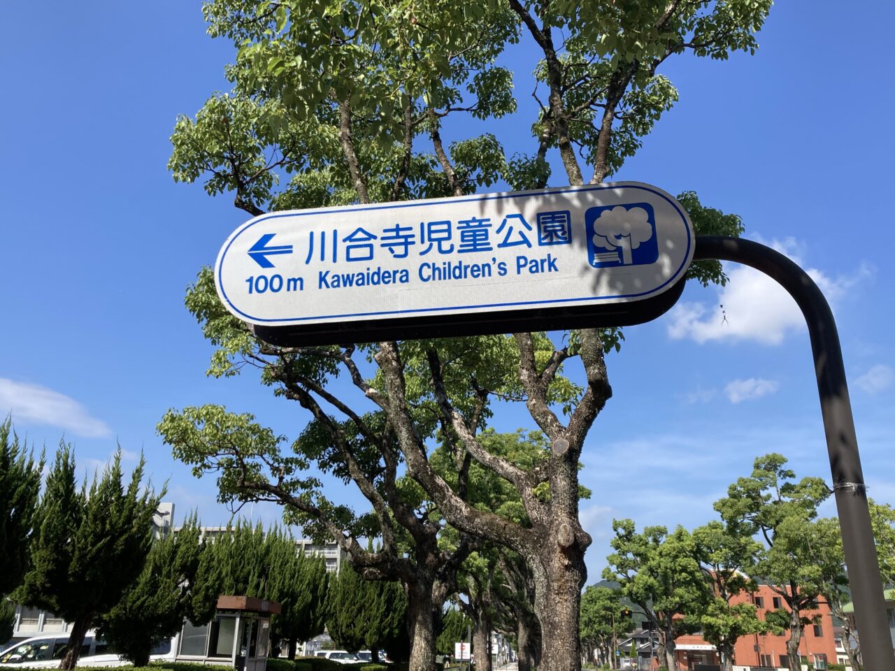 川合寺児童公園1
