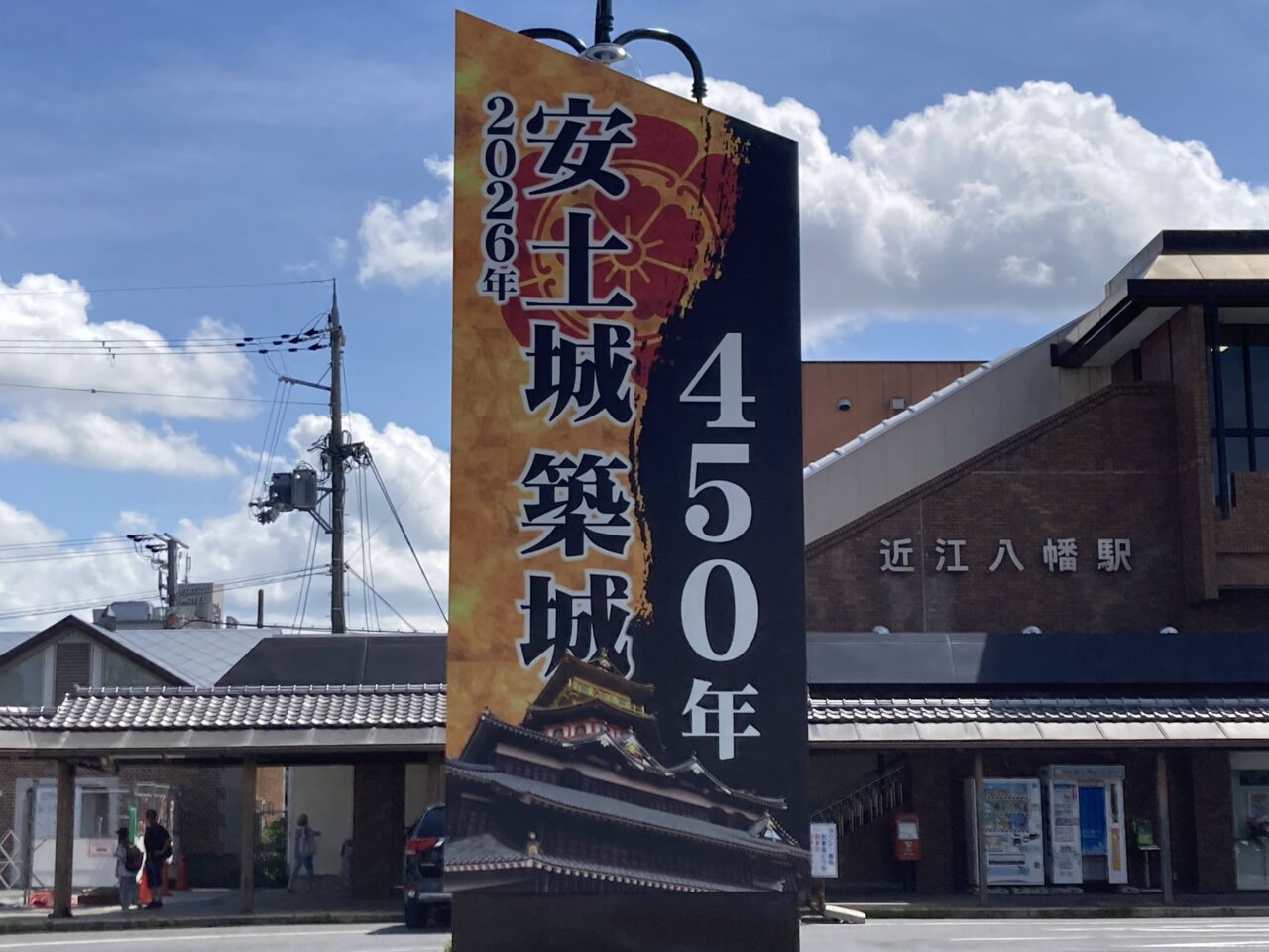 築城４５０年