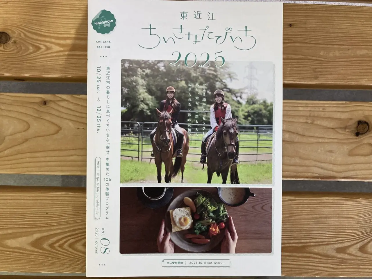 たびいち1