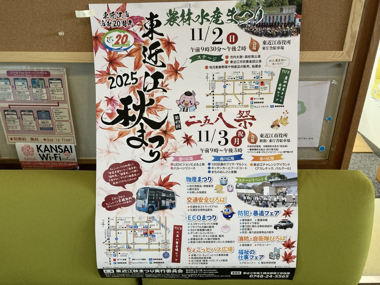 2025東近江秋まつり1