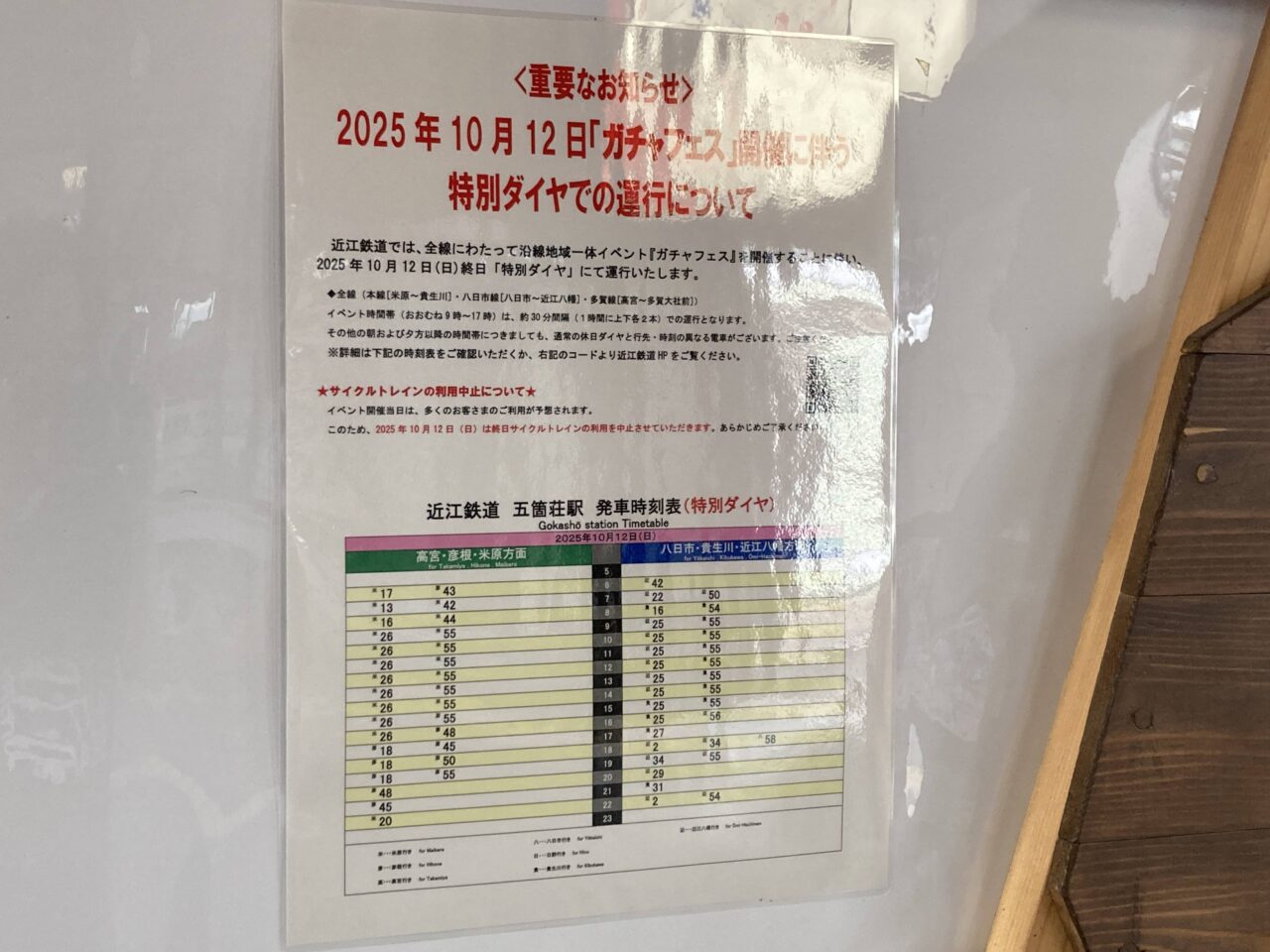 がちゃふぇす1