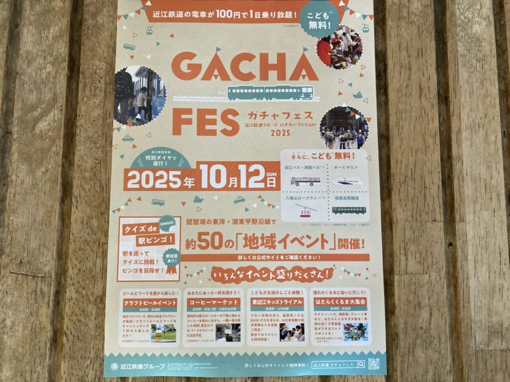 がちゃふぇす2