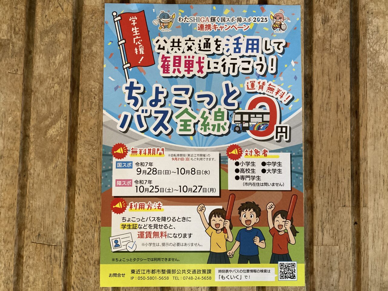 国スポしょうすぽ1
