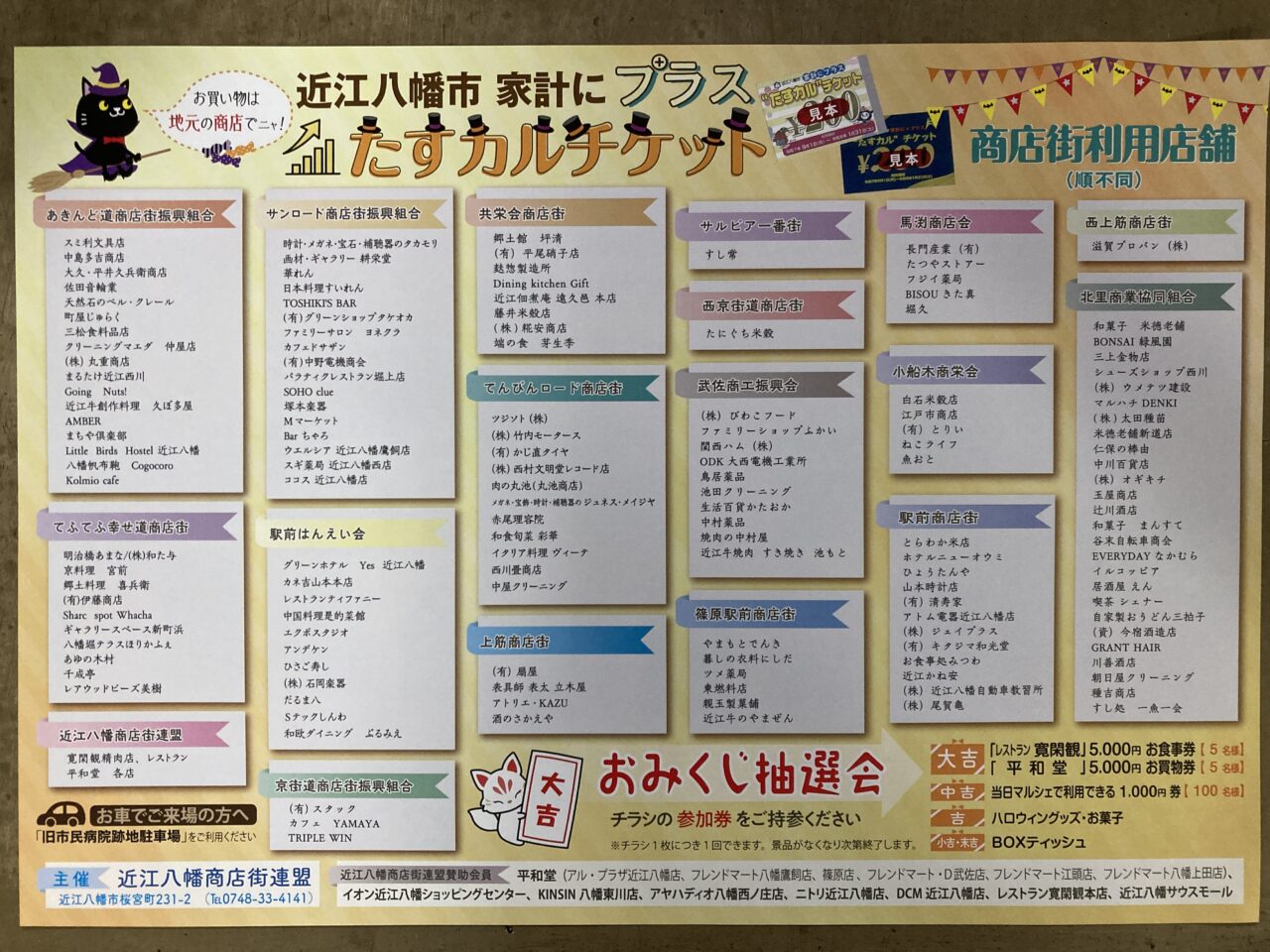ハロウィンイベント1