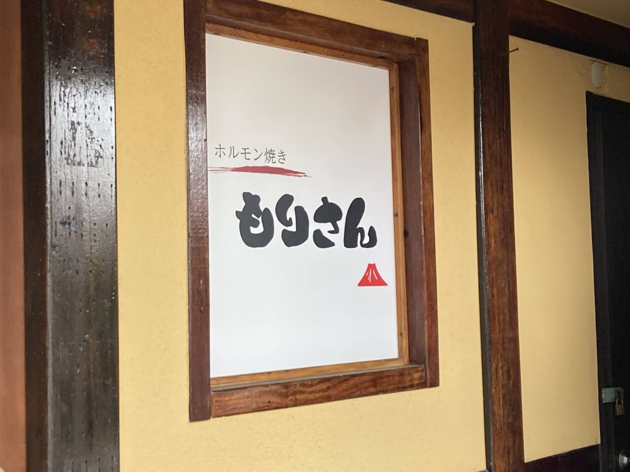 もりさん２