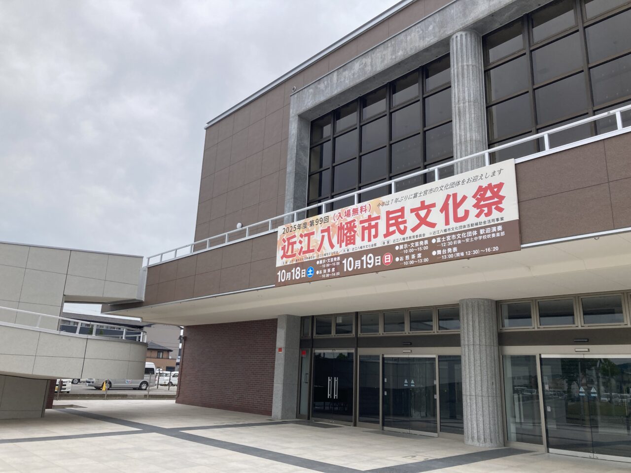 文化会館