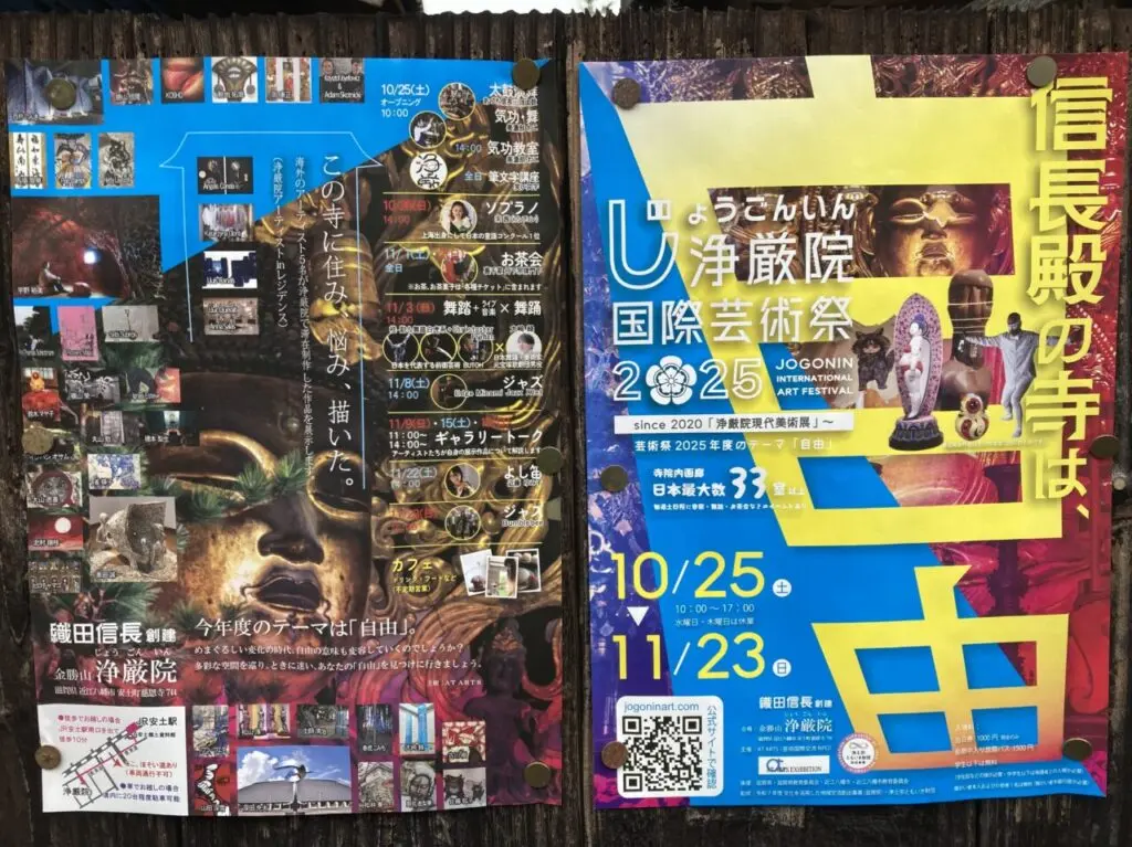 浄厳院1