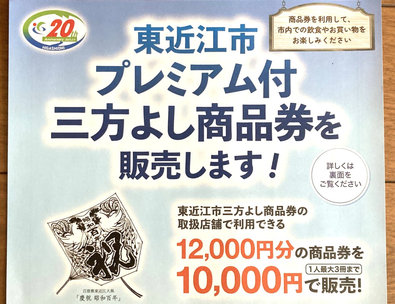 商品券2