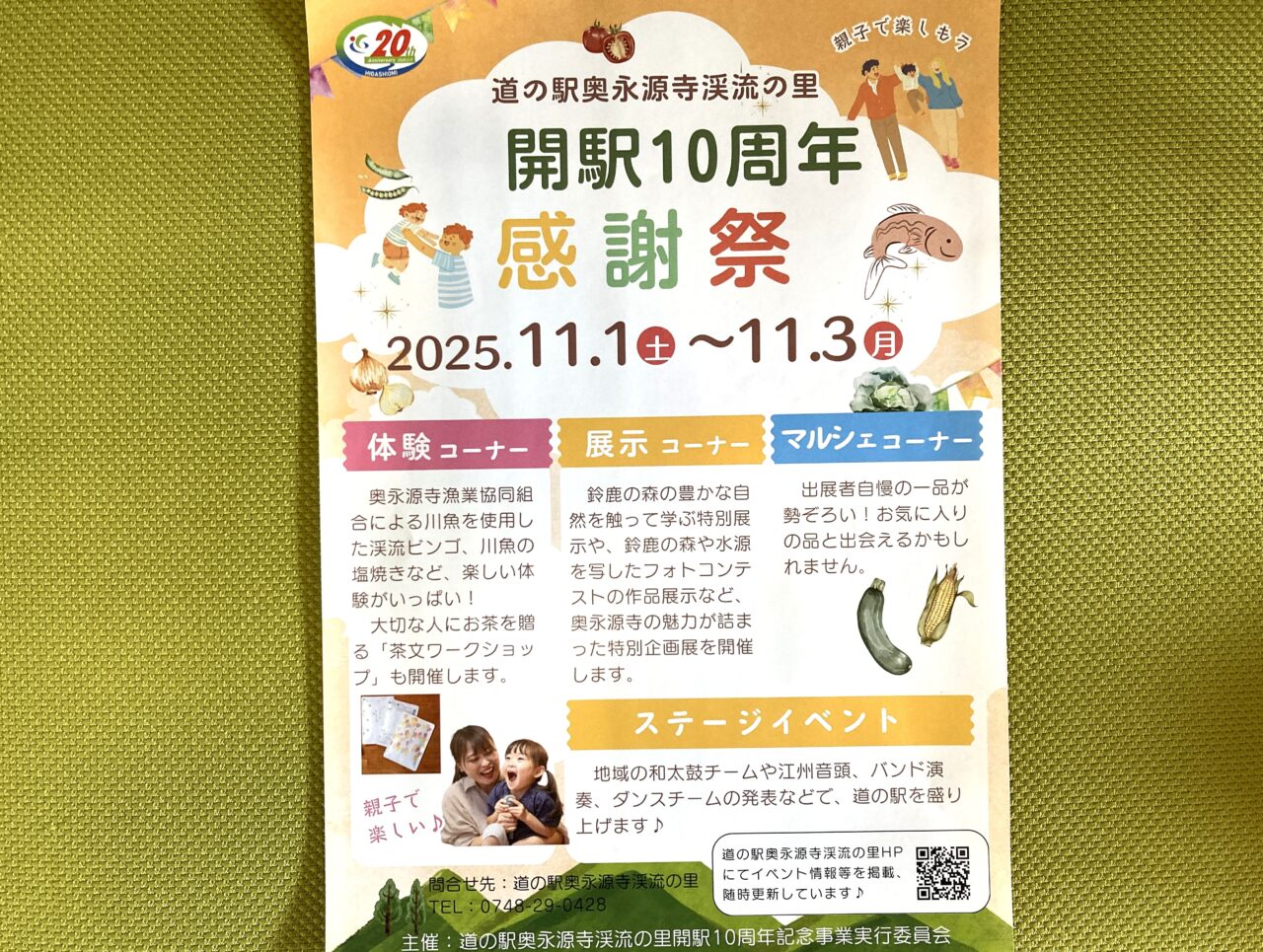 道の駅「奥永源寺渓流の里」で10周年記念感謝祭3