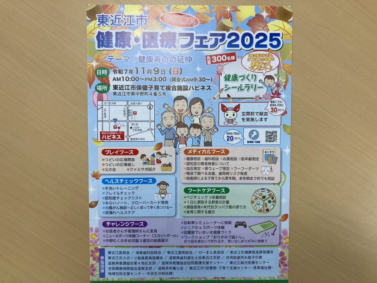 健康フェア