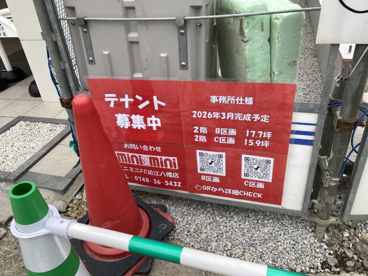 ミニミニ近江八幡店2