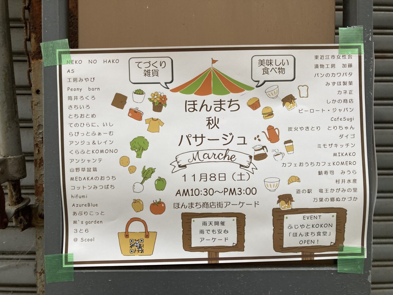 ほんまち商店街パサージュ5