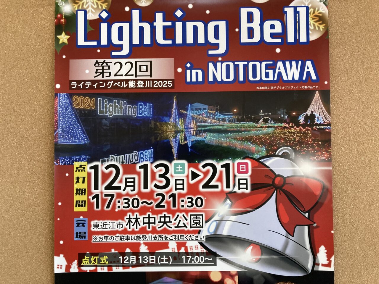 ライティングベル1