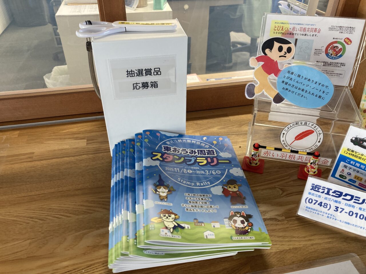 スタンプラリー１