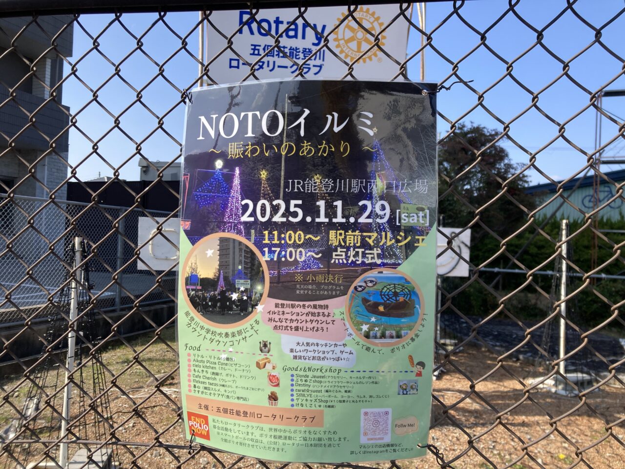 能登川のイルミネーション5