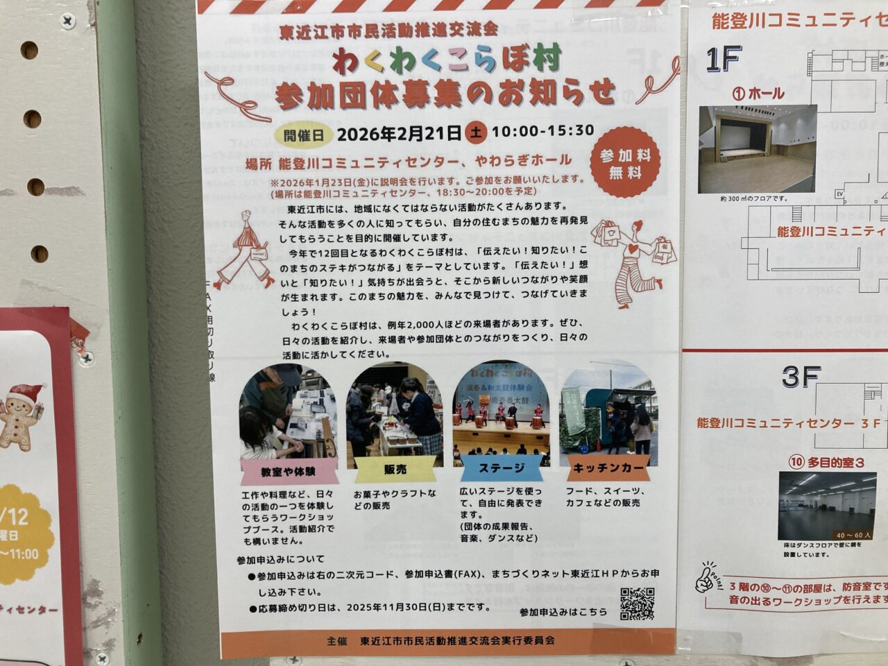 わくわくこらぼ村1