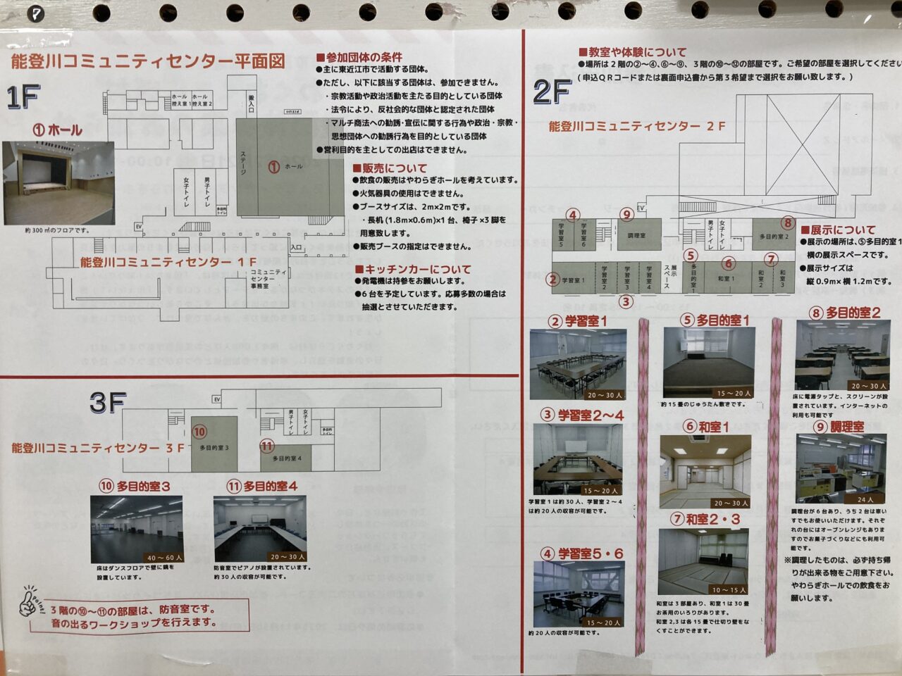 わくわくこらぼ村3