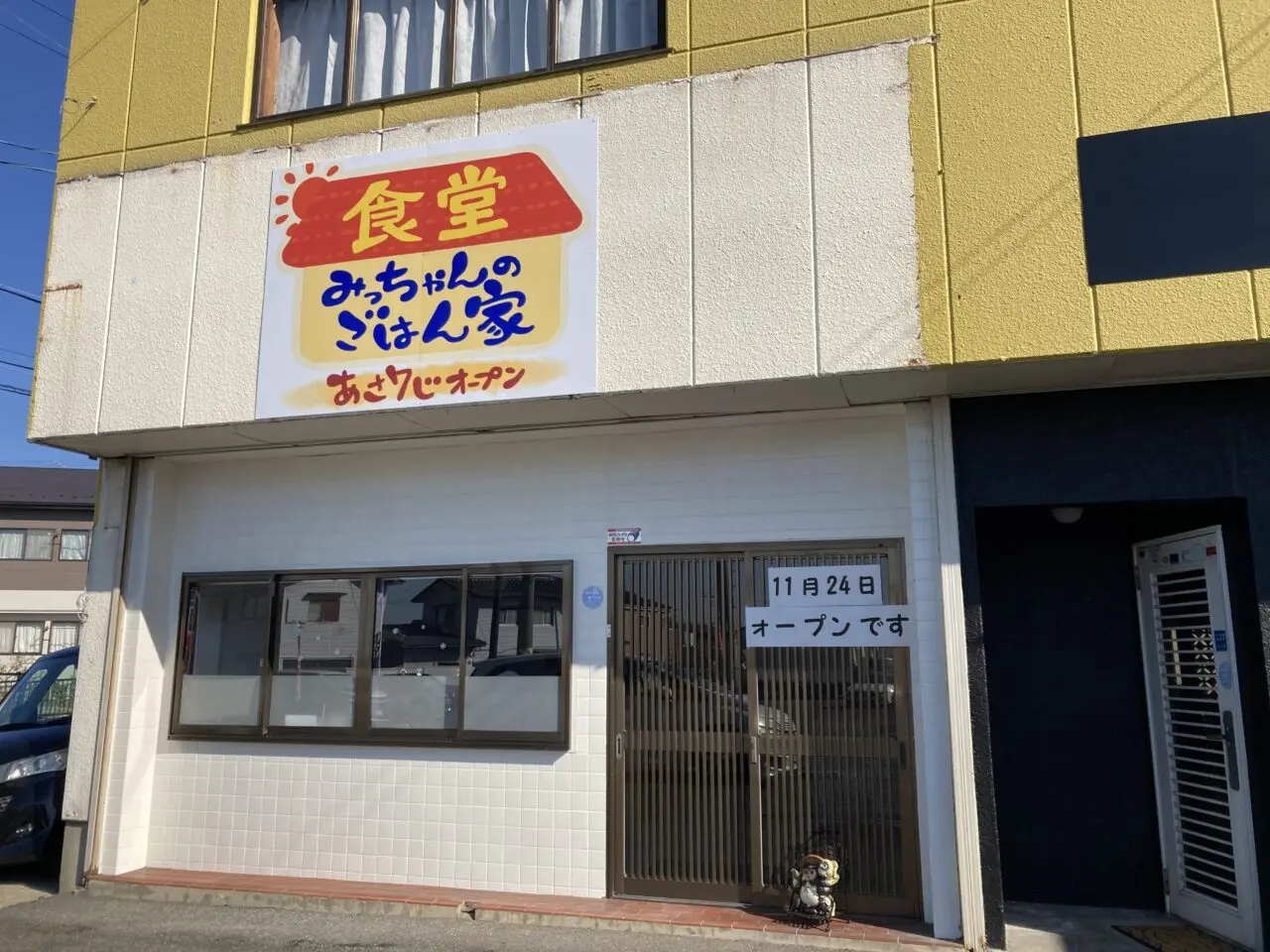 みっちゃんのごはん家4