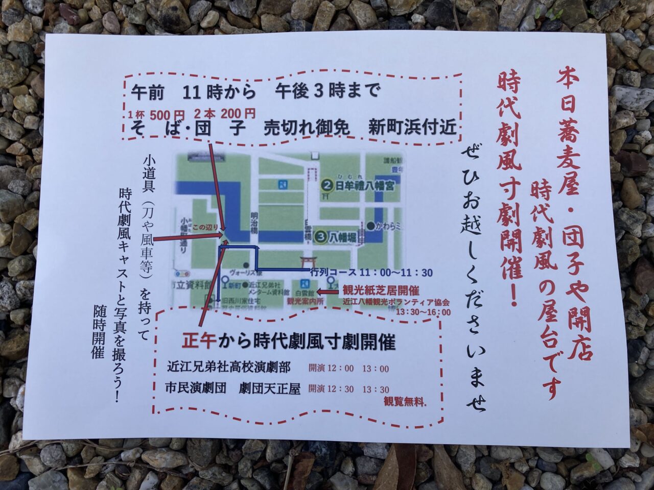 時代劇のまち近江八幡6